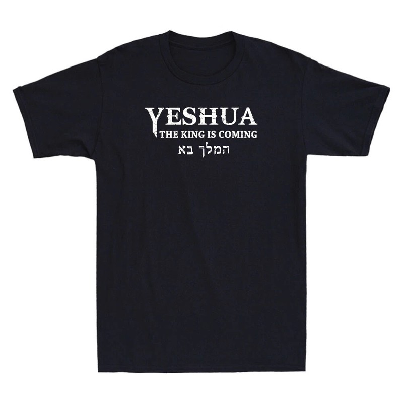 Hebrew Name Of Jesus Faith Christian Black T-shirt